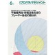 月刊 プロパティマネジメント 2014年 06月号 [雑誌]