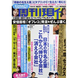週刊現代 2014年 5/31号 [雑誌]
