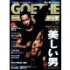 GOETHE (ゲーテ) 2014年 07月号 [雑誌]