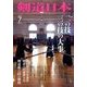 剣道日本 2014年 07月号 [雑誌]