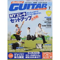 Go ! Go ! GUITAR (ギター) 2014年 07月号 [雑誌]