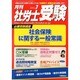 月刊 社労士受験 2014年 07月号 [雑誌]