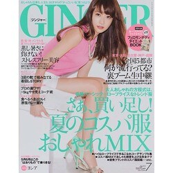 GINGER (ジンジャー) 2014年 07月号 [雑誌]