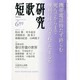 短歌研究 2014年 06月号 [雑誌]