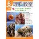 理科教室 2014年 06月号 [雑誌]