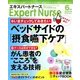 Expert Nurse (エキスパートナース) 2014年 06月号 [雑誌]