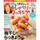 上沼恵美子のおしゃべりクッキング 2014年 06月号 [雑誌]