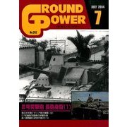 GROUND POWER (グランドパワー) 2014年 07月号 [雑誌]