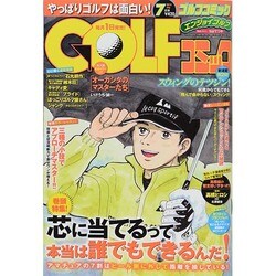 Golf (ゴルフ) コミック 2014年 07月号 [雑誌]
