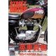 STREET BIKERS' (ストリートバイカーズ) 2014年 07月号 [雑誌]