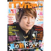 TVnavi (テレビナビ) 九州版 2014年 07月号 [雑誌]