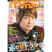 TVnavi (テレビナビ) 静岡版 2014年 07月号 [雑誌]