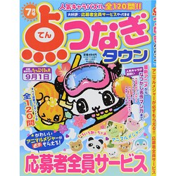 点つなぎタウン 2014年 07月号 [雑誌]