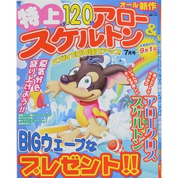 特上アロー & スケルトン 2014年 07月号 [雑誌]
