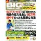 BIG tomorrow (ビッグ・トゥモロウ) 2014年 07月号 [雑誌]
