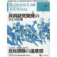 BUSINESS LAW JOURNAL (ビジネスロー・ジャーナル) 2014年 07月号 [雑誌]