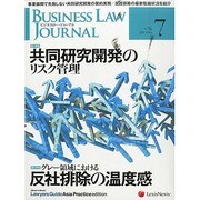 BUSINESS LAW JOURNAL (ビジネスロー・ジャーナル) 2014年 07月号 [雑誌]