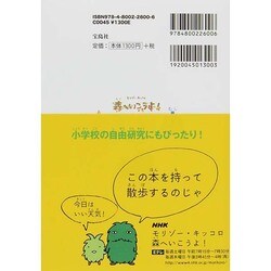 ヨドバシ Com 会える 虫図鑑 Nhkモリゾー キッコロ森へいこうよ 単行本 通販 全品無料配達