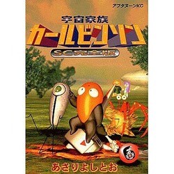 宇宙家族カールビンソン 6 SC完全版（アフタヌーンKC） [コミック]