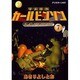 宇宙家族カールビンソン 7 SC完全版（アフタヌーンKC） [コミック]
