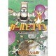 宇宙家族カールビンソン 11 SC完全版（アフタヌーンKC） [コミック]