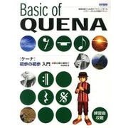 ケーナ初歩の初歩入門－初心者に絶対!! [単行本]