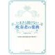 いまさら聞けない吹奏者の楽典 [単行本]