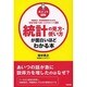 ポイント図解 統計の見方・使い方が面白いほどわかる本 [単行本]