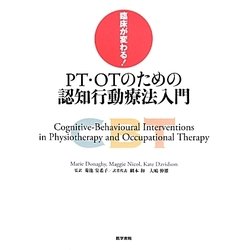 ヨドバシ.com - 臨床が変わる!PT・OTのための認知行動療法入門 [単行本