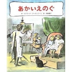 あかいえのぐ [絵本]