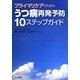 プライマリケアのためのうつ病再発予防10ステップガイド [単行本]