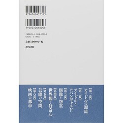 ヨドバシ.com - アイドルはどこから―日本文化の深層をえぐる [単行本] 通販【全品無料配達】