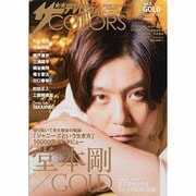 ザ テレビジョン COLORS GOLD 2014年 7/11号 [雑誌]