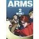 ARMS<２>(コミック文庫（青年）) [文庫]