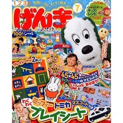 げんき 2014年 07月号 [雑誌]