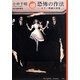 恐怖の作法―ホラー映画の技術 [単行本]