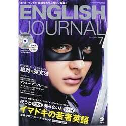 ENGLISH JOURNAL (イングリッシュジャーナル) 2014年 07月号 [雑誌]