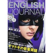 ENGLISH JOURNAL (イングリッシュジャーナル) 2014年 07月号 [雑誌]