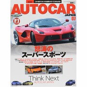 AUTO CAR JAPAN (オートカージャパン) 2014年 07月号 [雑誌]