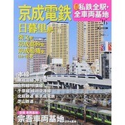 週刊 私鉄全駅・全車両基地 2014年 6/22号（26） [雑誌]