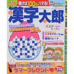 漢字太郎 2014年 07月号 [雑誌]