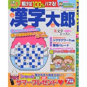 漢字太郎 2014年 07月号 [雑誌]