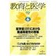 教育と医学 2014年 06月号 [雑誌]