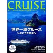 クルーズ 2014年 07月号 [雑誌]