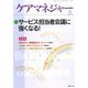 ケアマネージャー 2014年 06月号 [雑誌]