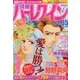 別冊ハーレクイン 2014年 7/1号 [雑誌]