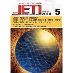 JETI (ジェティ) 2014年 05月号 [雑誌]