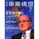 事業構想 2014年 07月号 [雑誌]
