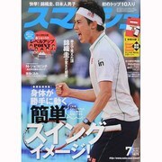スマッシュ 2014年 07月号 [雑誌]