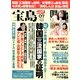 宝島 2014年 07月号 [雑誌]